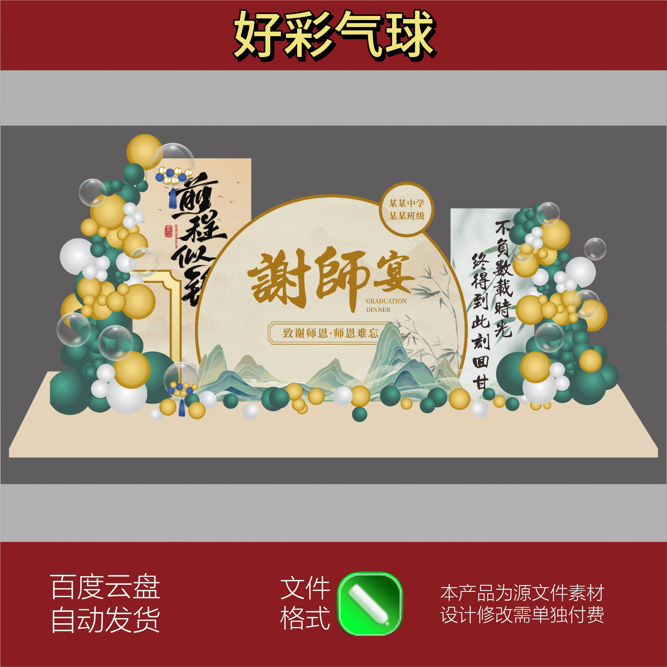新中式谢师宴回礼区美陈布置装饰场景背景墙kt板psd设计素材模板