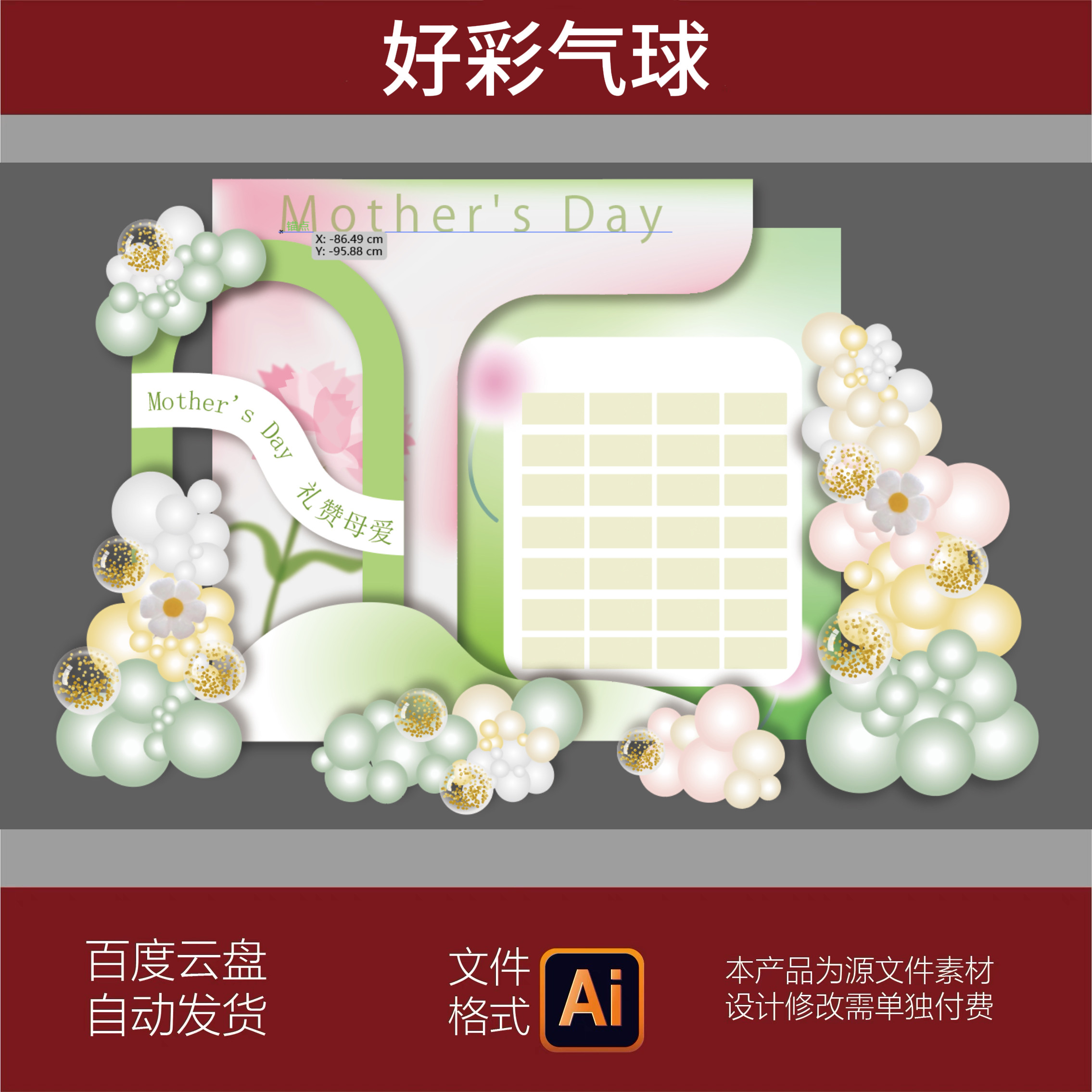 绿色清新森系母亲节生日派对设计素材