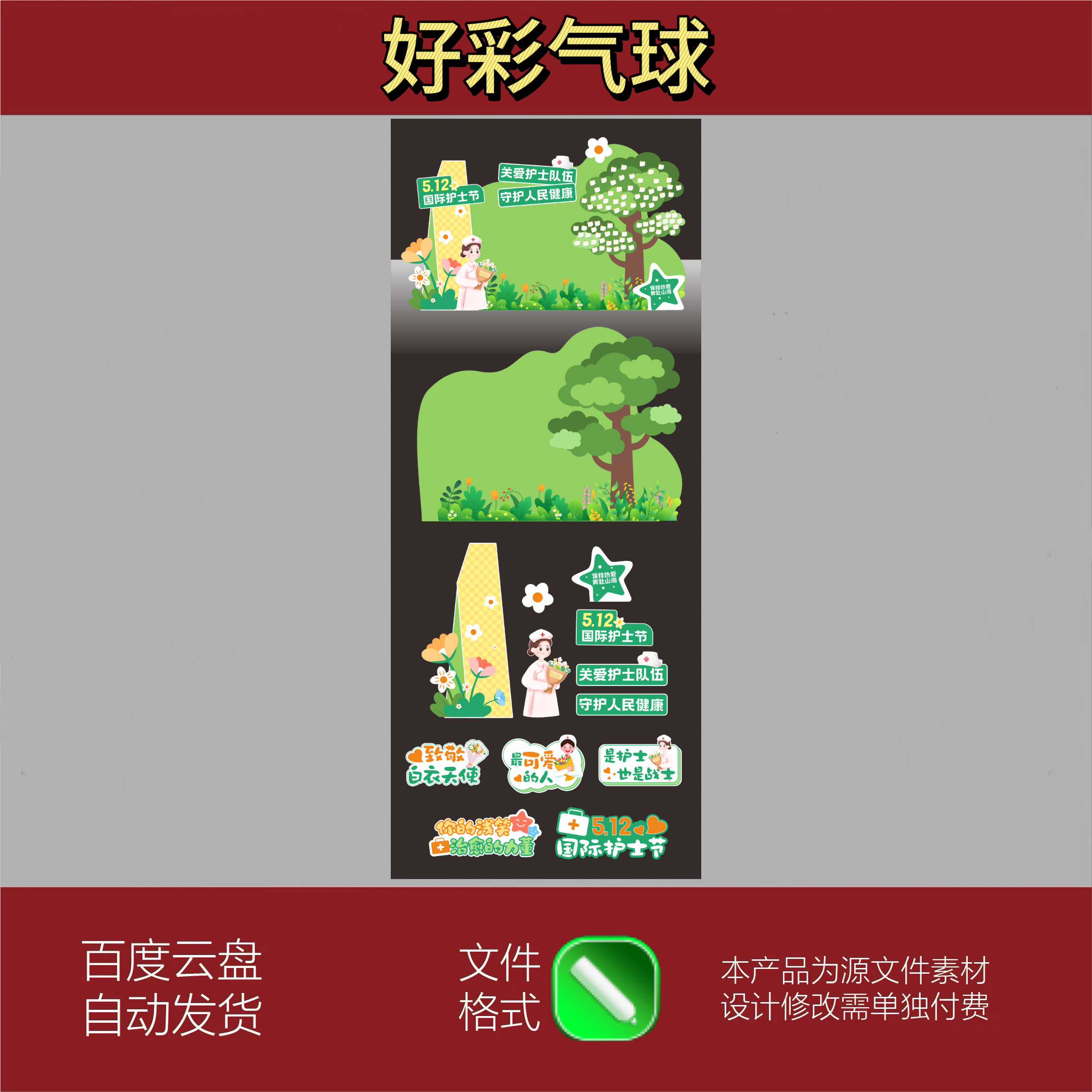 512国际护士节会场景布置医院诊所科室白衣天使背景墙kt板素材cdr