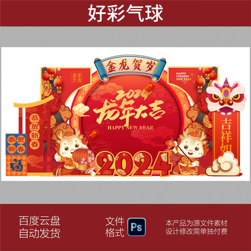 2024龙年新年春节元旦活动美陈素材源文件模板PSD设计素材