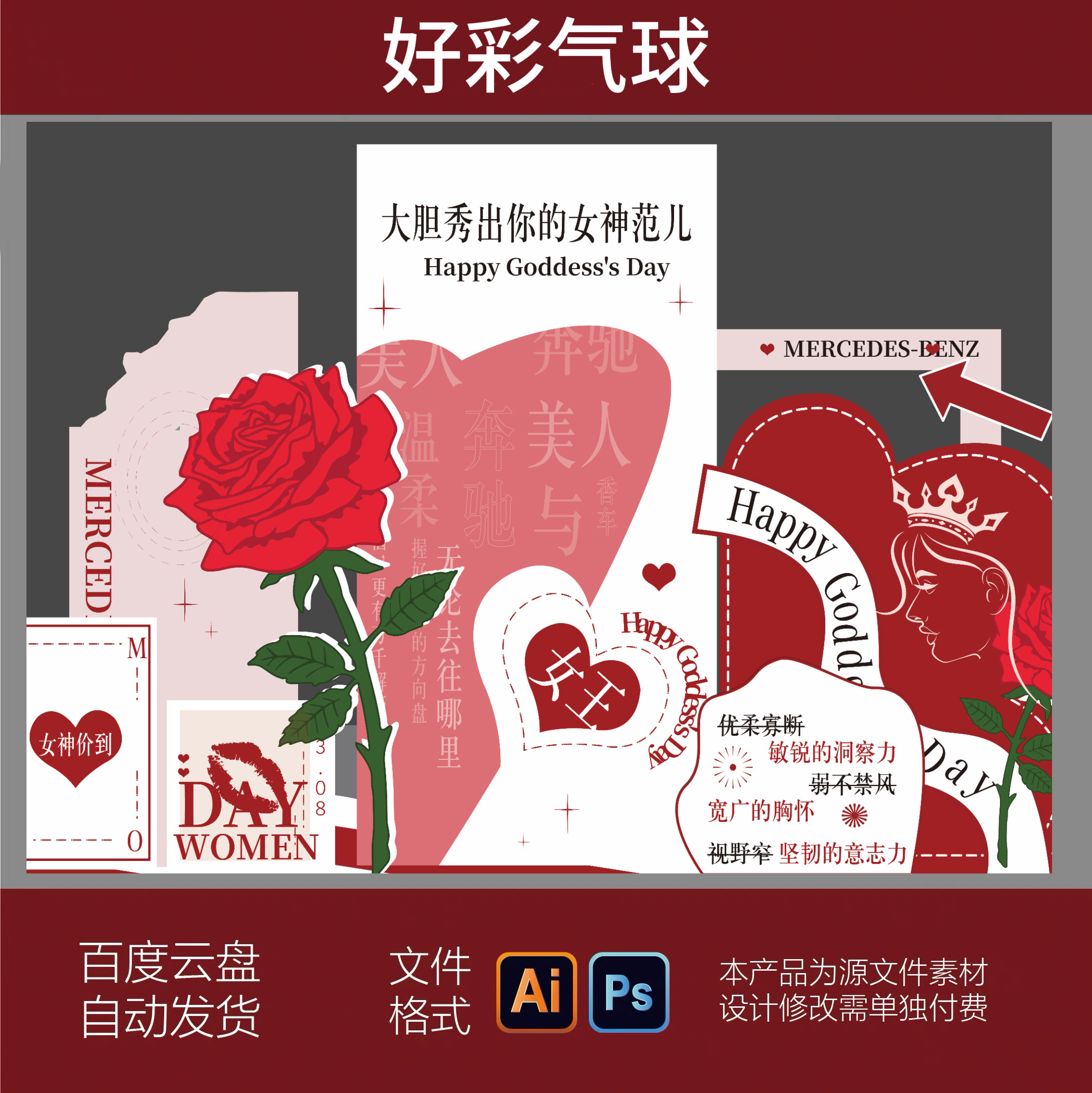 妇女节美陈素材三八38女神女王节活动布置kt板堆头背景墙设计模板