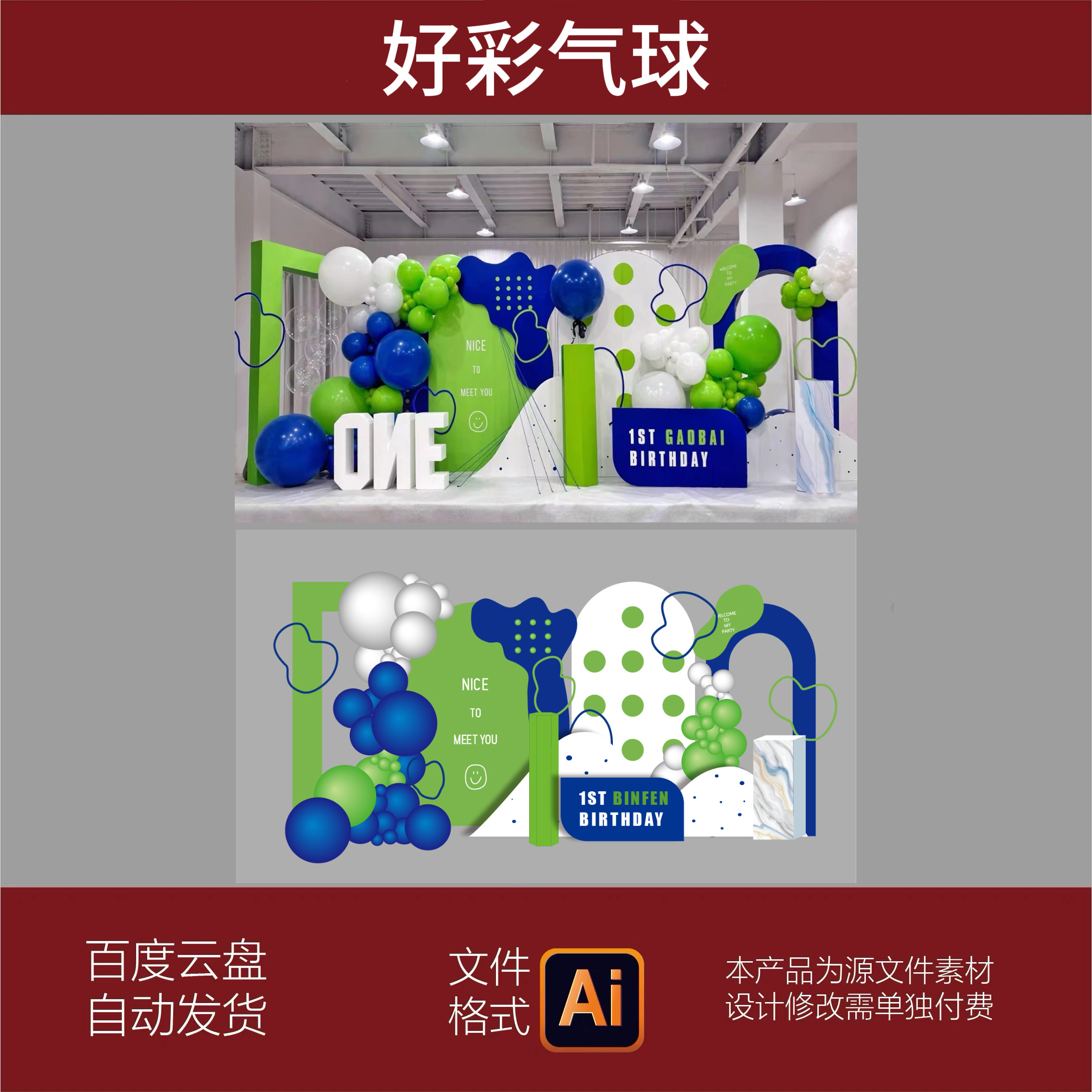 克莱茵蓝绿色宝宝宴开业周岁生日派对舞台背景AI矢量设计素材