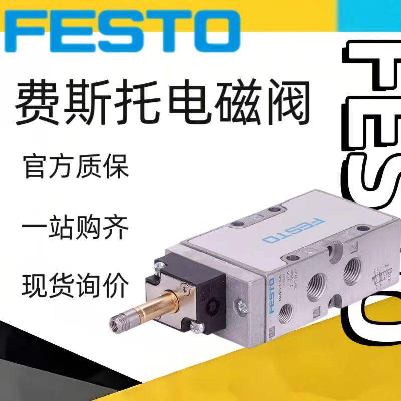 费斯托FESTO电磁阀MFH-5-