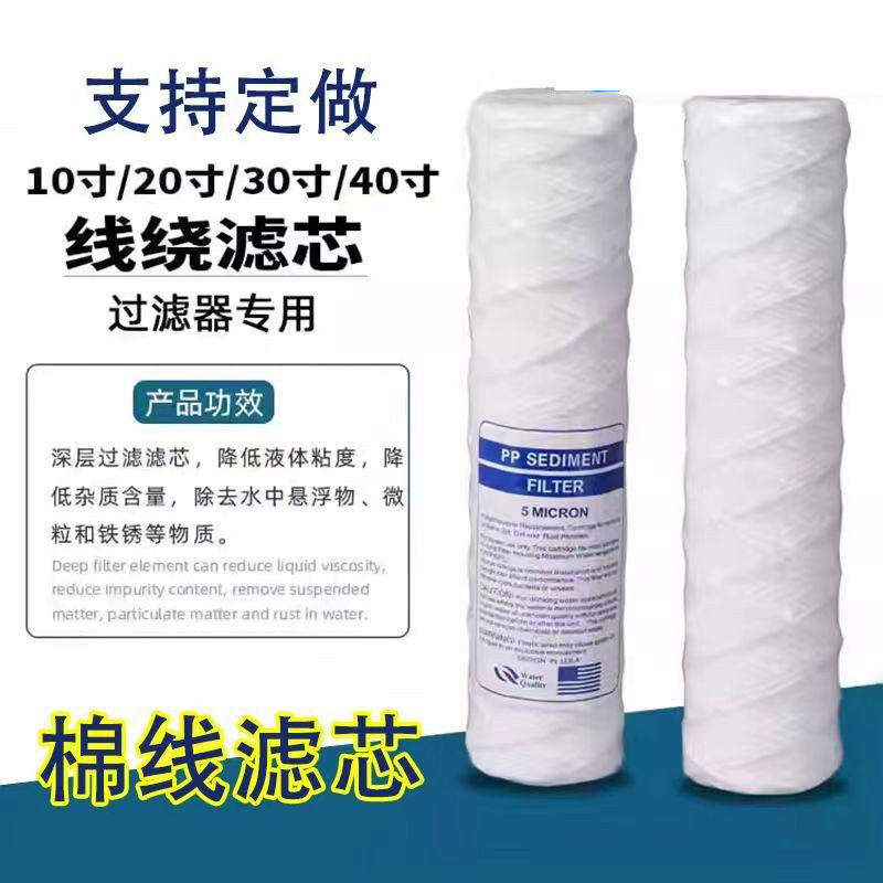工业线绕滤芯10寸234PP棉