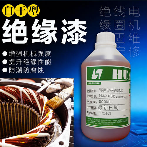 1032自干型醇酸绝缘漆变