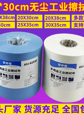 多用途蓝色白色25*30工业无尘纸擦拭布吸油吸水不掉毛大卷纸