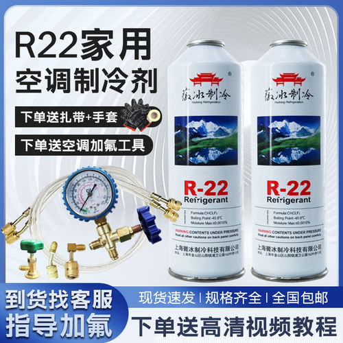 r22制冷剂氟利昂空调雪种
