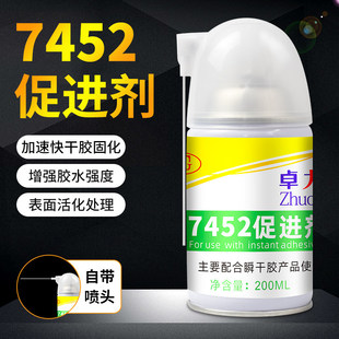 7452促进剂502加速固化剂快干 干胶加速剂瞬发胶剂催干剂强力降低