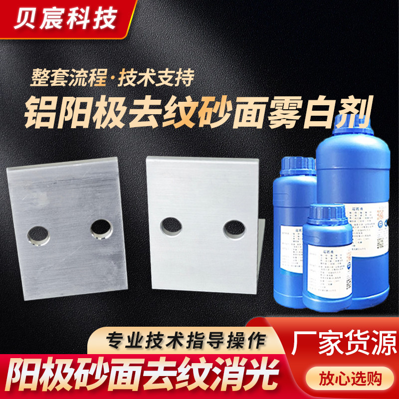 铝合金雾白剂铝阳极氧化