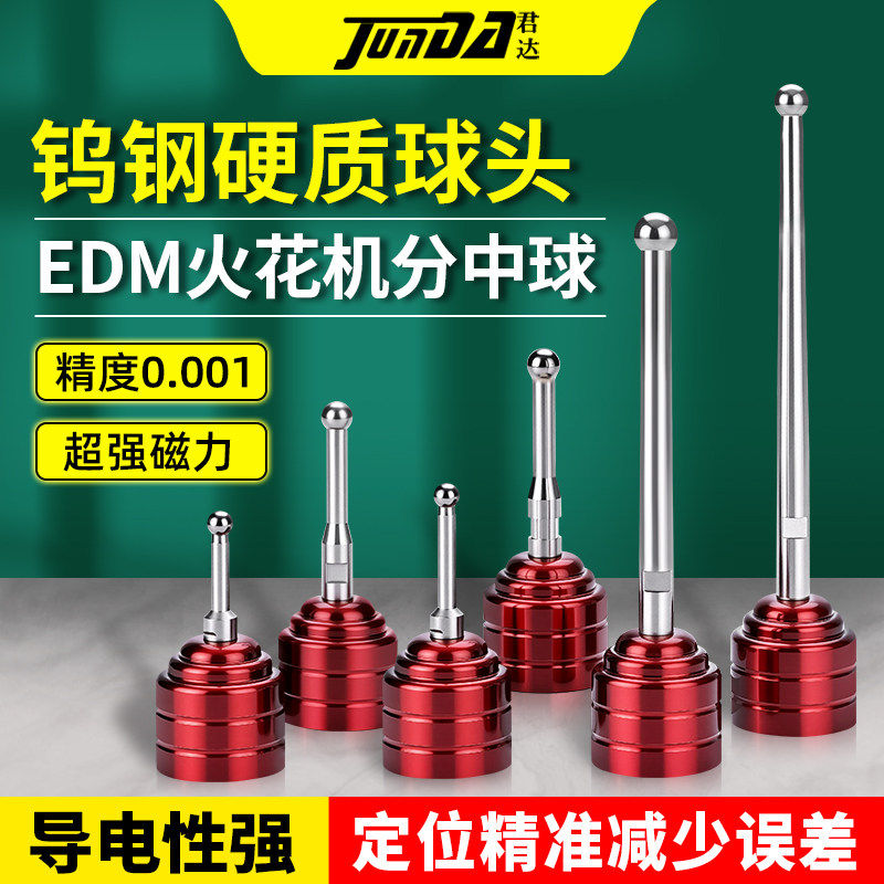 电极火花机分中球高精度E