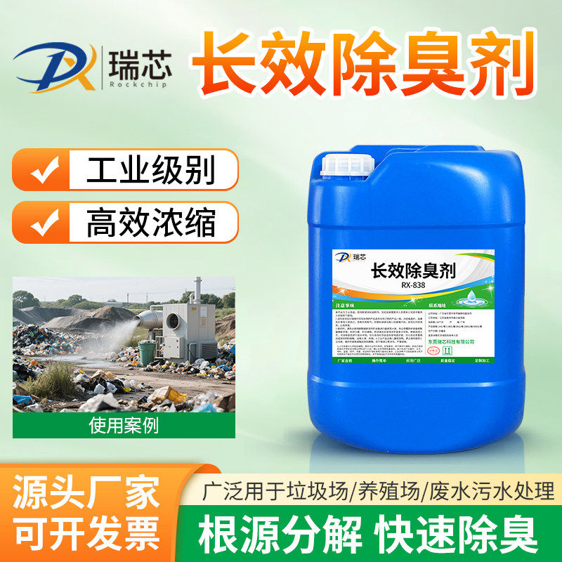长效除臭剂养殖场除氨气