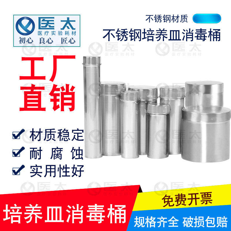 不锈钢培养皿消毒桶吸管灭菌桶直径60/70/75/90/100/120/150mm