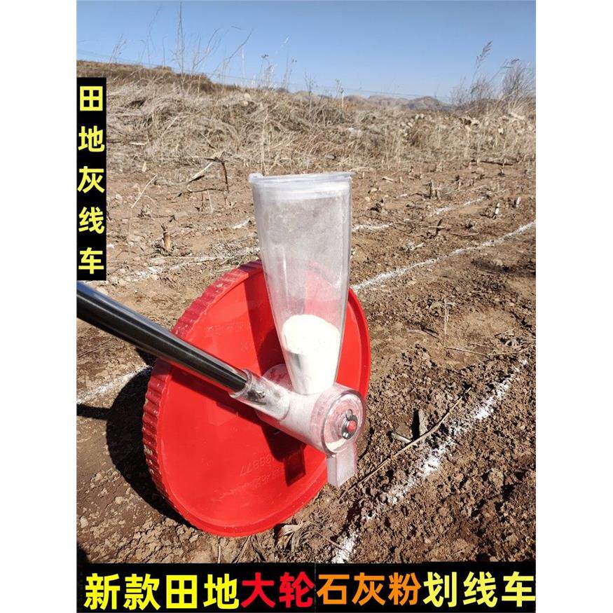 农田撒灰线神器工地施工