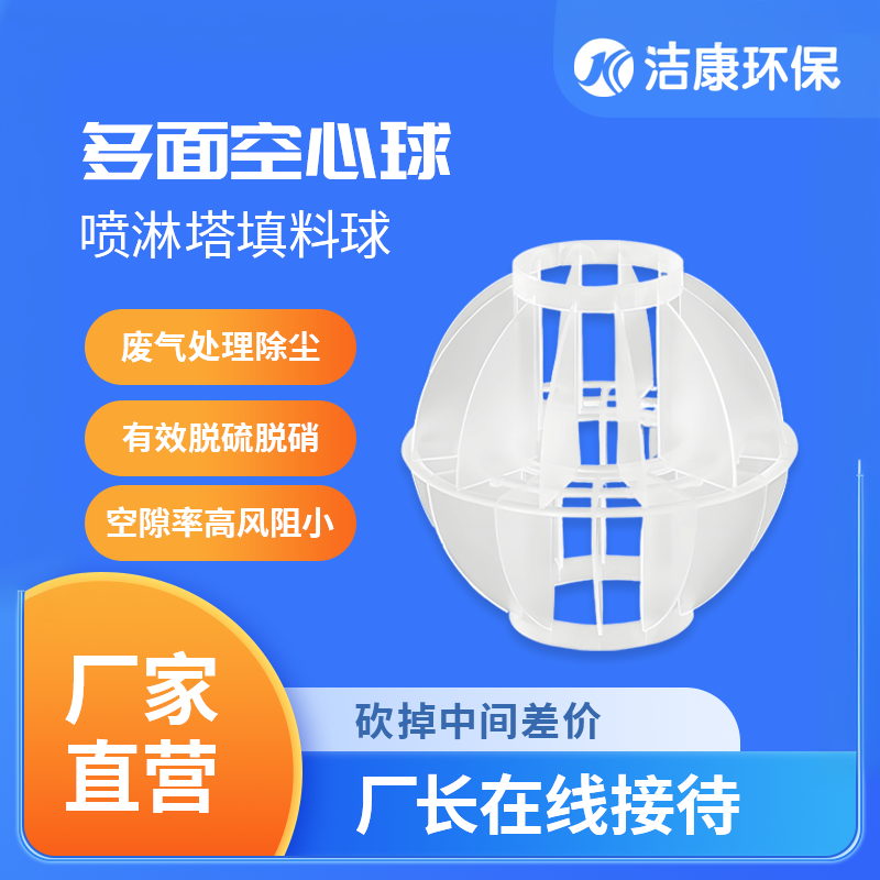 多面空心球填料PP环保塑