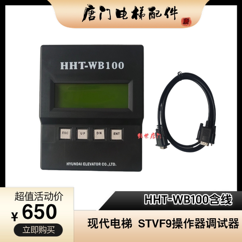 现代电梯配件STVF9操作器