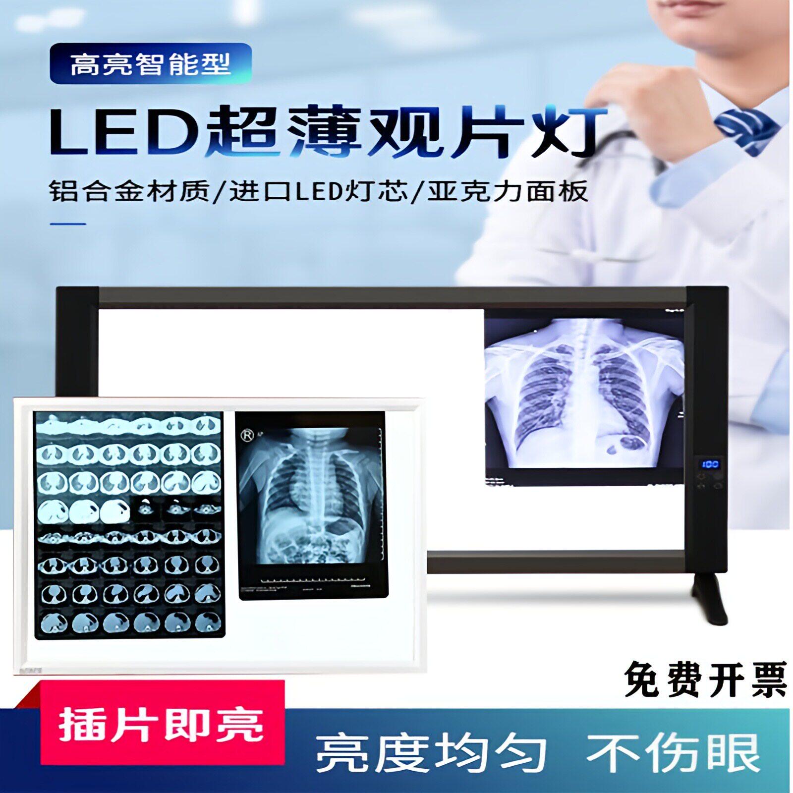 观片灯led超薄观片灯箱X射线阅片牙科骨科手术室看片灯医院底片灯