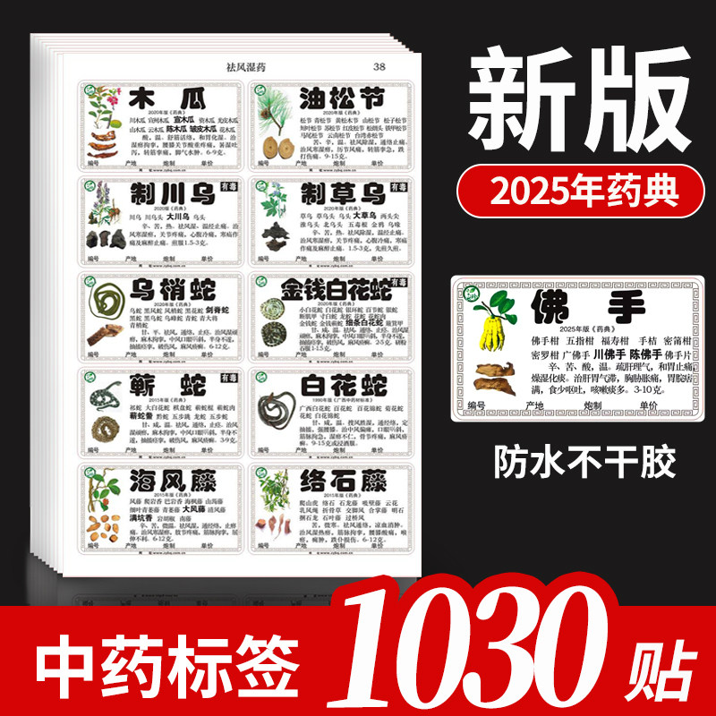 2025药典规范正名中药标