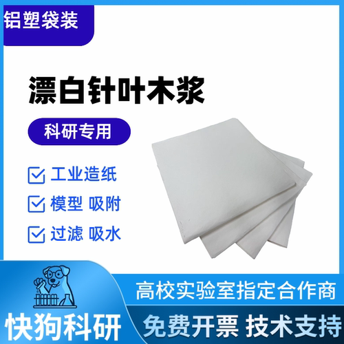 纸浆原生木质纤维工业