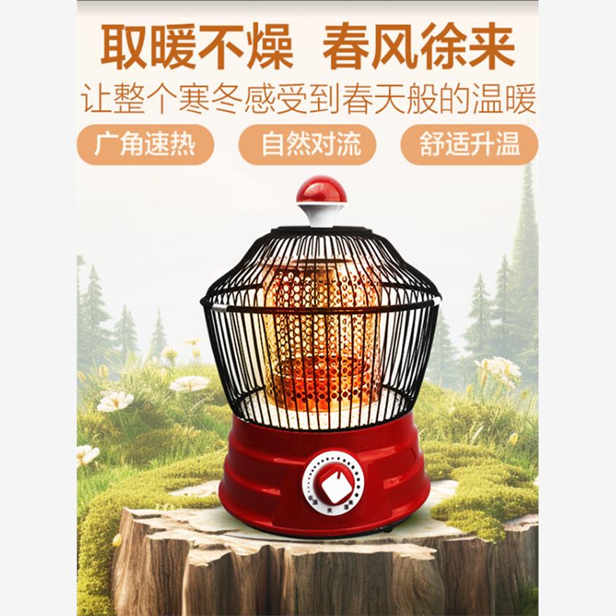 鸟笼取暖器家用烤火炉冬