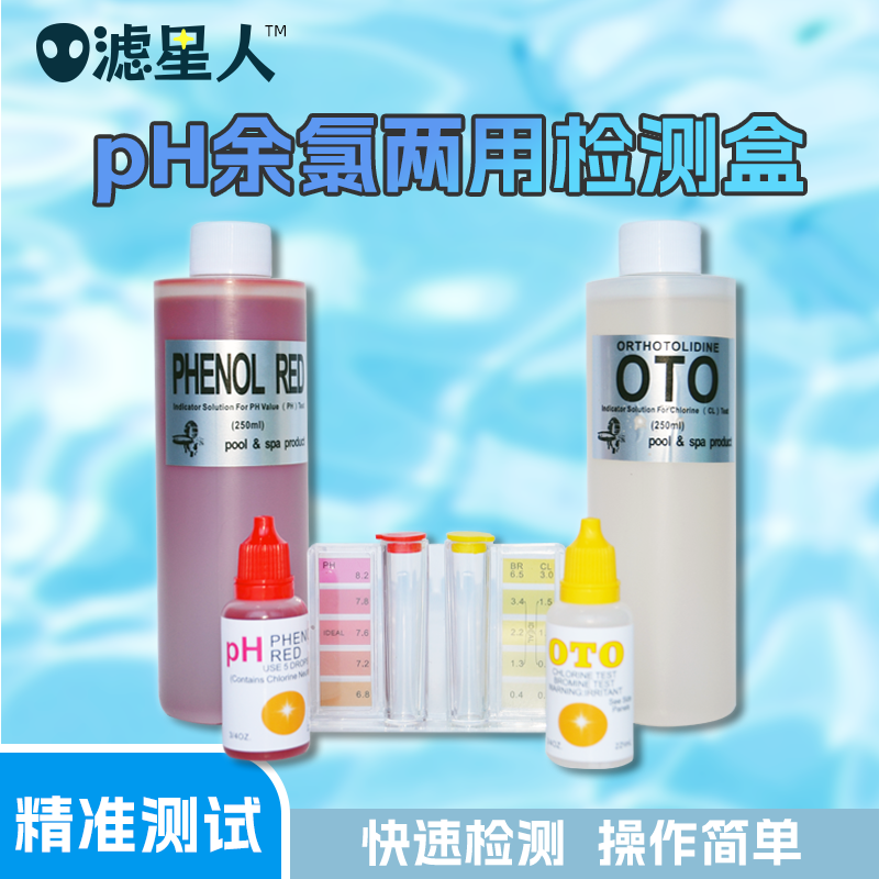 游泳池水质验水剂检测盒