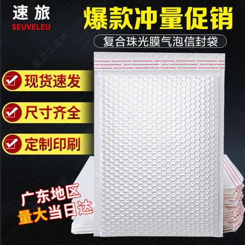 覆合珠光膜气泡袋加厚防