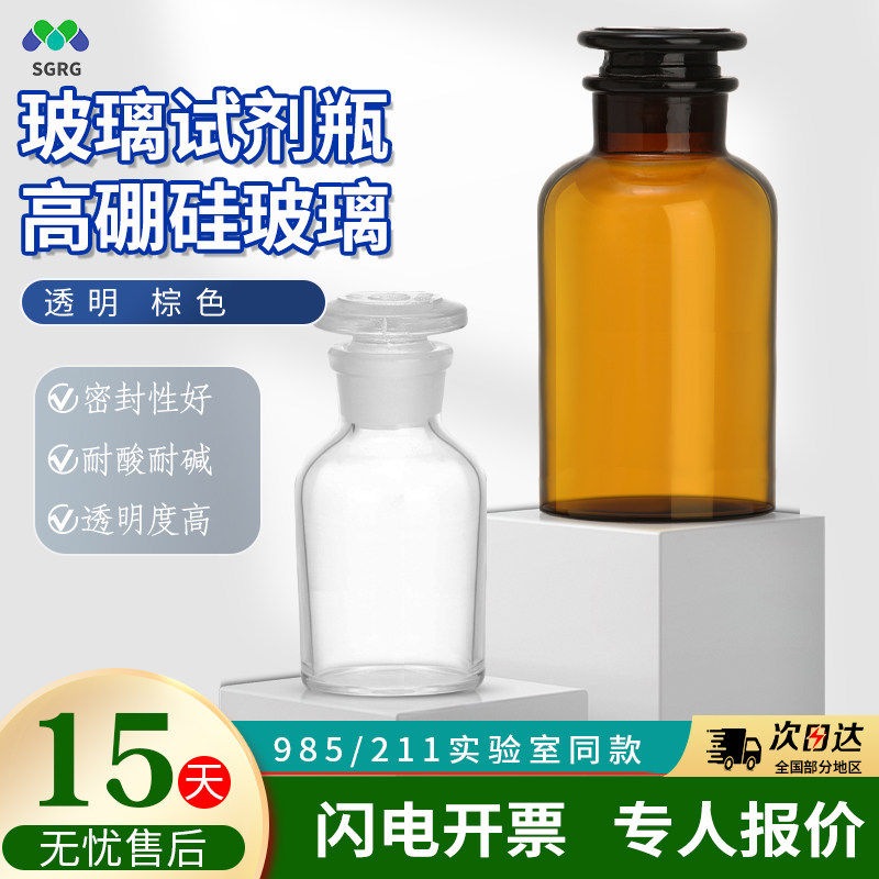 试剂瓶磨砂口透明广口瓶化学药棉酒精瓶分装加厚玻璃茶棕色密封罐