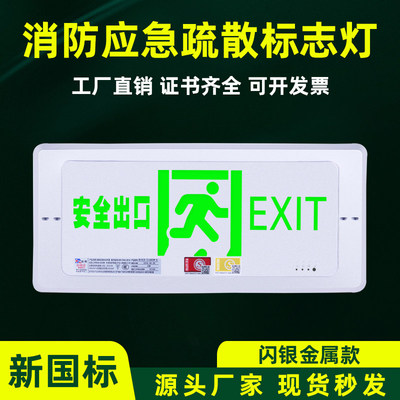 消防应急标志灯安全出口
