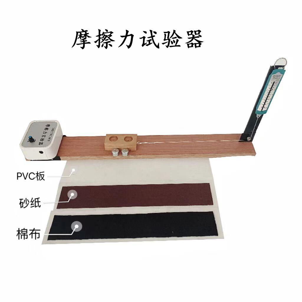 摩擦力试验器演示器初高