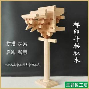 呈卯匠佛光寺柱头榫卯斗拱积木模型木质礼品教具拼搭益智生日礼物