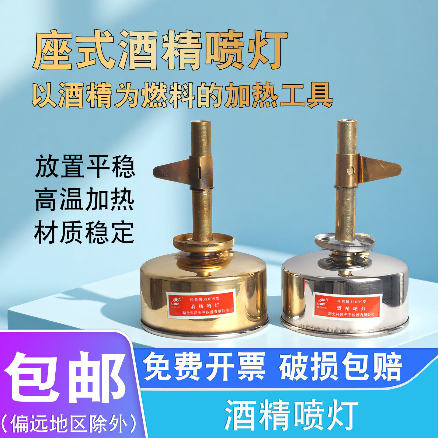 不锈钢座式酒精喷灯实验
