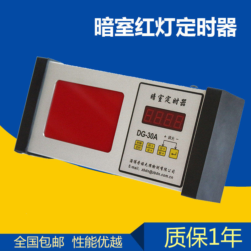 暗室计时器DG-30A数字定