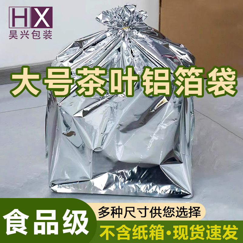 锡纸袋纸箱内膜方底自封袋粮食密封袋防潮袋包装袋大号茶叶铝箔袋