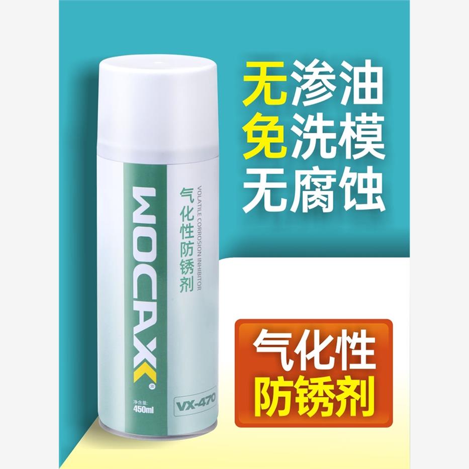 沃克森470气化性防锈剂透