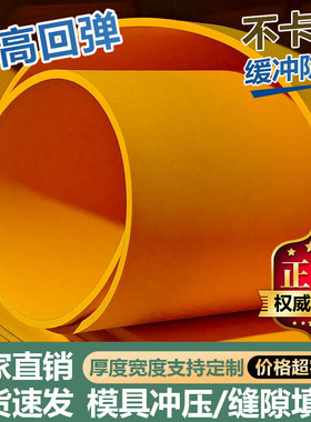 橙色刀模垫泡棉板45度激光刀模弹垫高弹EVA泡棉垫模切压线条压槽
