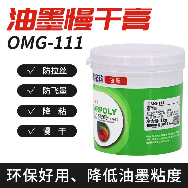 嘉宝莉OMG慢干膏剂降低粘