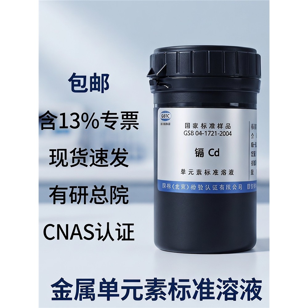 有色院标准溶液ICP钯金银