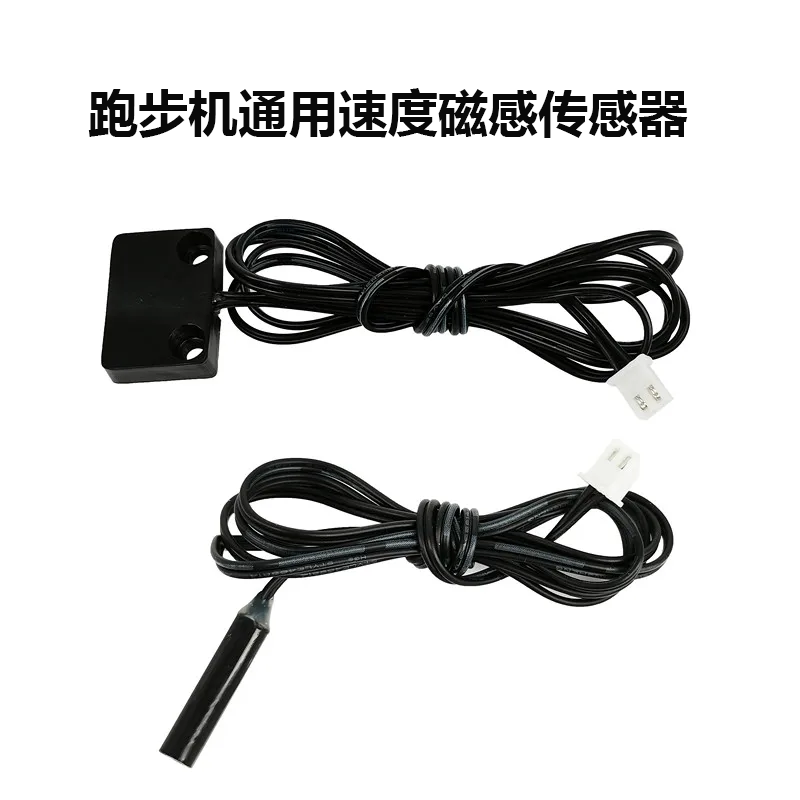 跑步机通用速度磁感感测