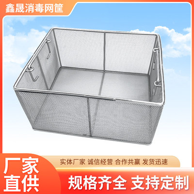 304不锈钢网筐长方形器械