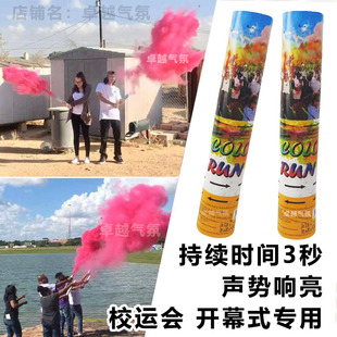 白色发烟造雾礼炮棒一次性户外校运会舞台运动庆典开幕式表演专用
