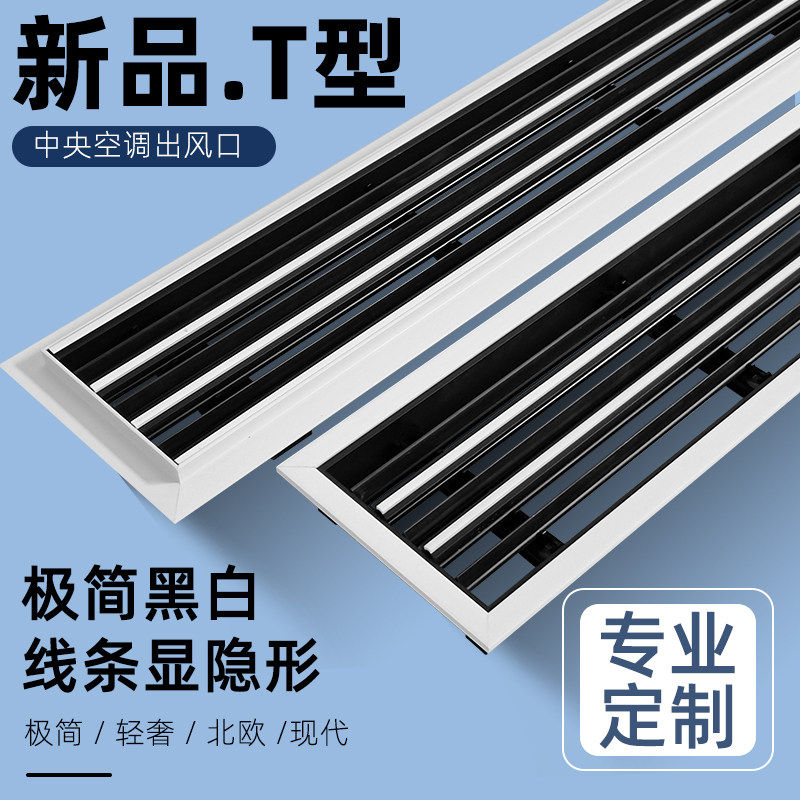 中央空调出风口格栅极简T型爪型内嵌风管机加长无边框线性出风口