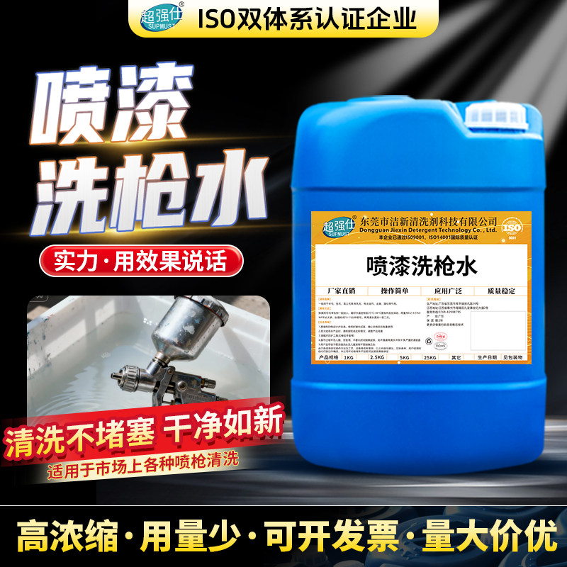 喷枪清洗剂喷漆水稀释水