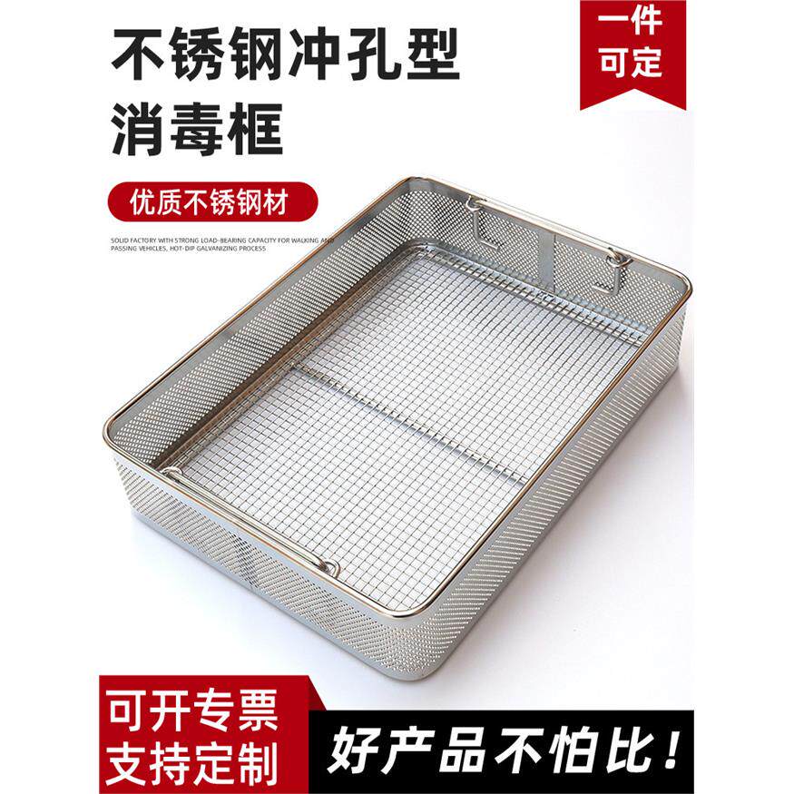 304不锈钢消毒筐方形医用