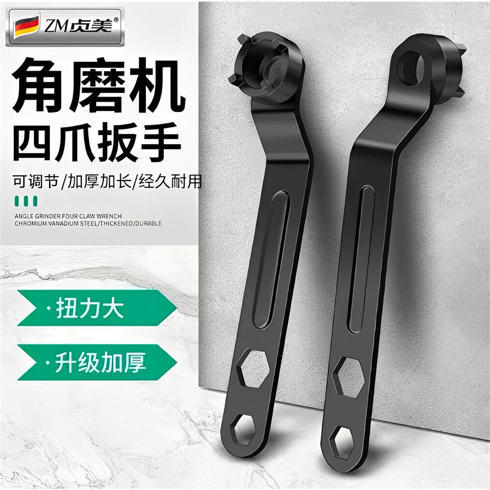 角磨机四爪扳手加厚拆卸打磨片换抛光片多用四爪板手多用拆装工具