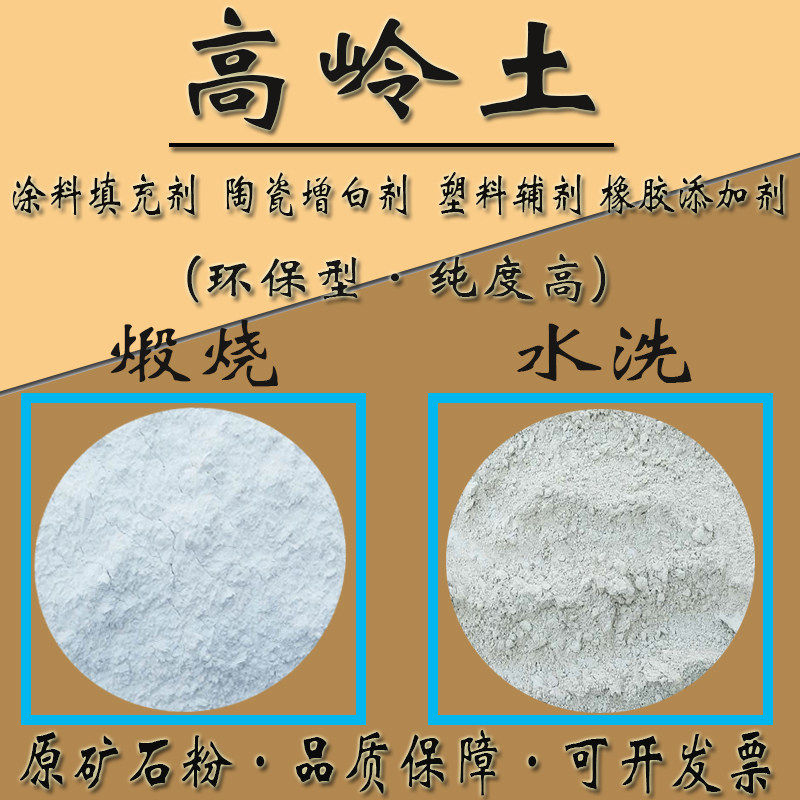 水洗高岭土泥粉煅烧熟土白陶土涂料塑料造纸添加剂纯原矿粉面膜粉