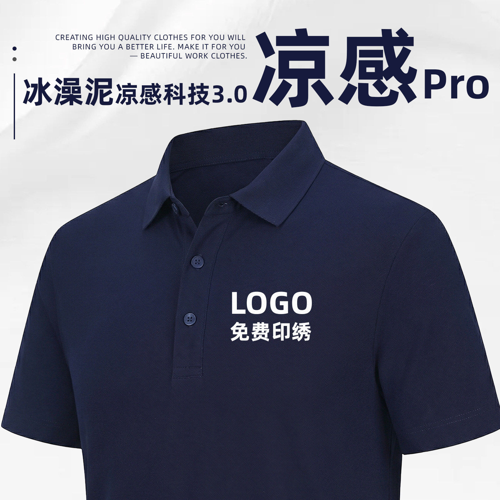 凉感透气POLO衫定制印log