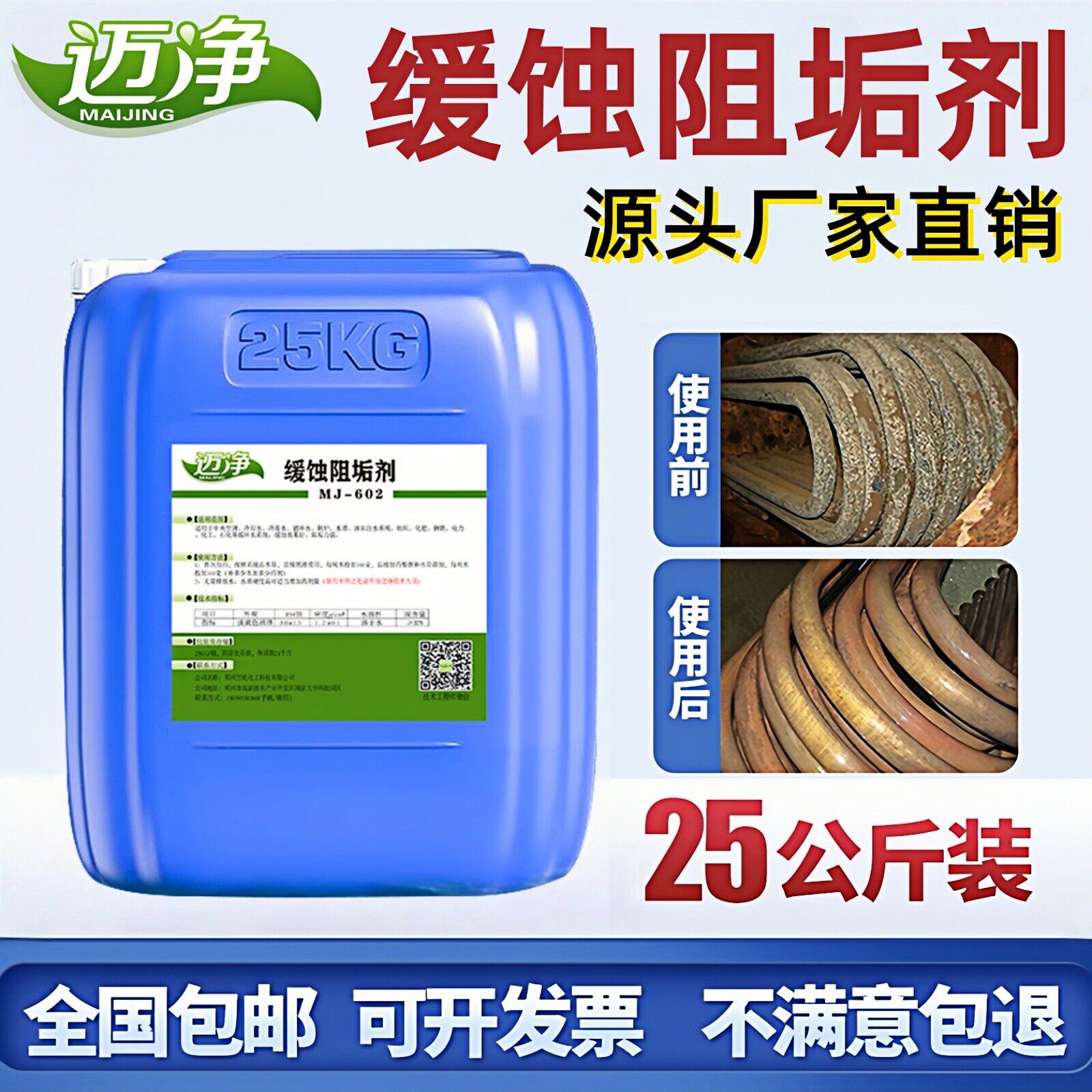 迈净循环水缓蚀阻垢剂工