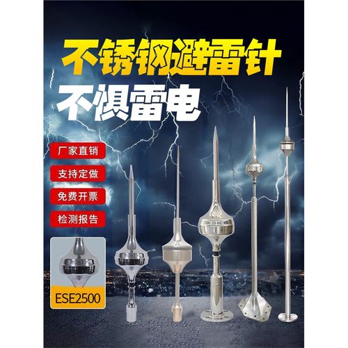ESE2500提前放电避雷针不