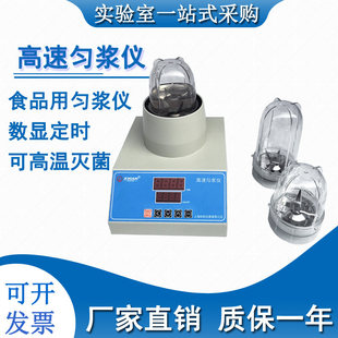 ZG-C ZGYJY-C高速匀浆仪 食品用高速匀浆机捣碎机 数显定时