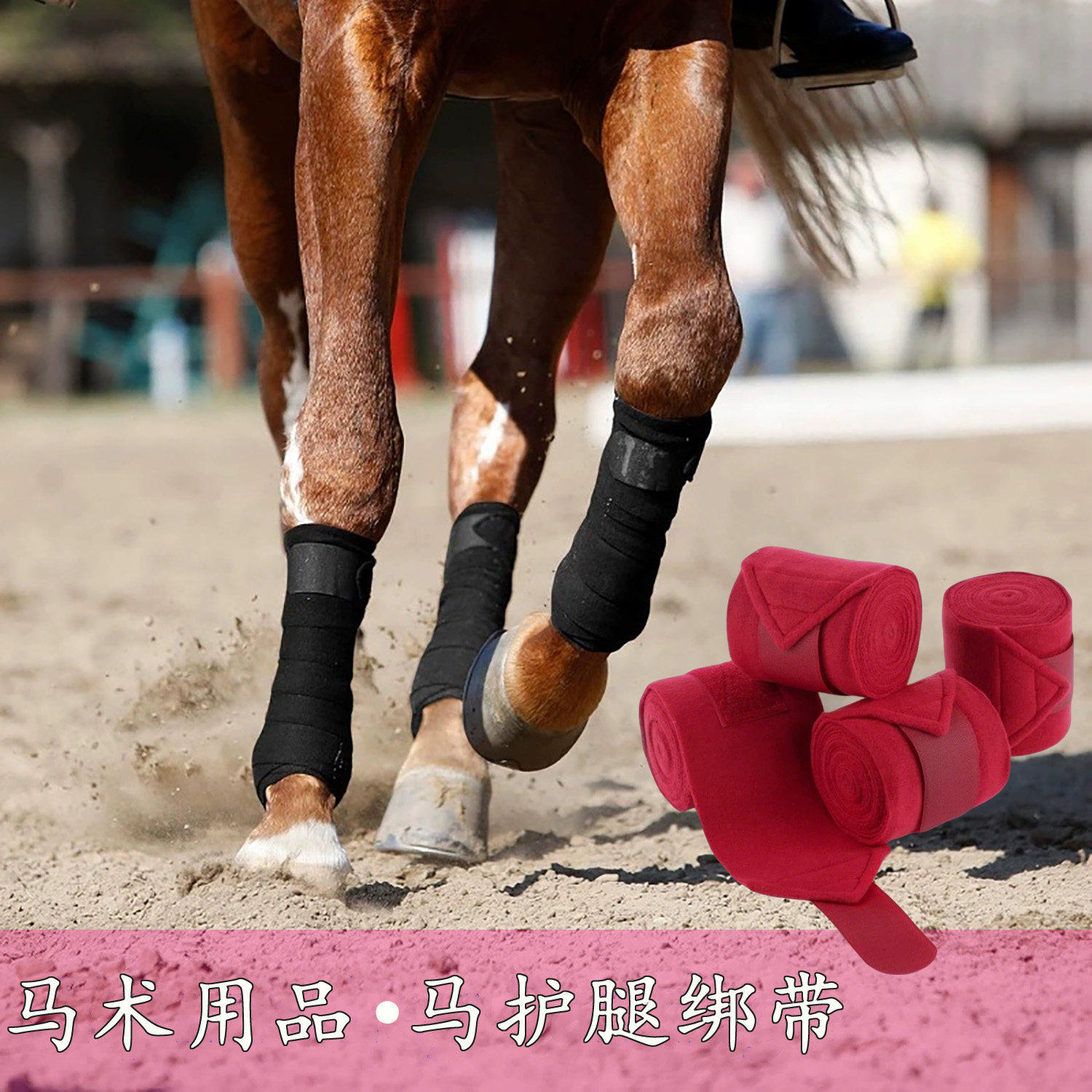 赛马专用马绑腿绷带马护