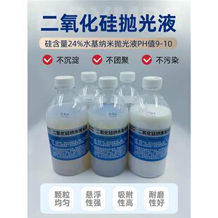 纳米硅溶胶二氧化硅抛光液二氧化硅悬浮金相抛光液